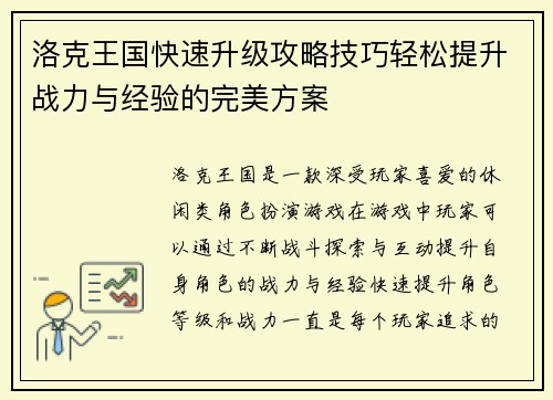 洛克王国快速升级攻略技巧轻松提升战力与经验的完美方案