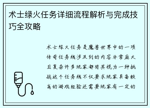 术士绿火任务详细流程解析与完成技巧全攻略 术士绿火任务详细流程解析与完成技巧全攻略
