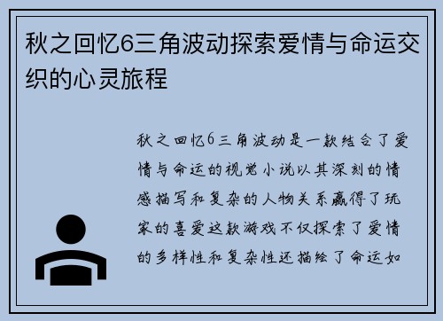 秋之回忆6三角波动探索爱情与命运交织的心灵旅程 秋之回忆6三角波动探索爱情与命运交织的心灵旅程