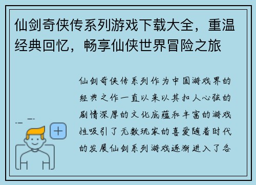 仙剑奇侠传系列游戏下载大全,重温经典回忆,畅享仙侠世界冒险之旅 仙剑奇侠传系列游戏下载大全,重温经典回忆,畅享仙侠世界冒险之旅