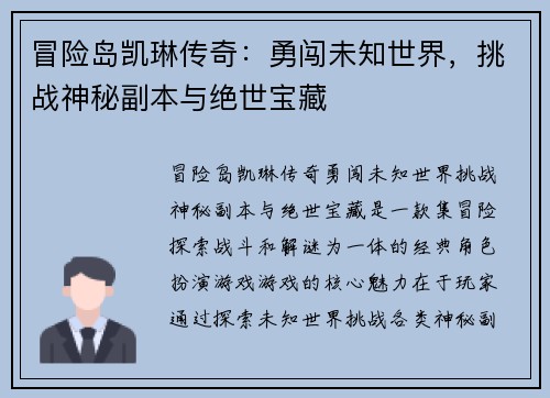 冒险岛凯琳传奇:勇闯未知世界,挑战神秘副本与绝世宝藏 冒险岛凯琳传奇:勇闯未知世界,挑战神秘副本与绝世宝藏