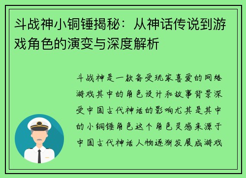 斗战神小铜锤揭秘:从神话传说到游戏角色的演变与深度解析 斗战神小铜锤揭秘:从神话传说到游戏角色的演变与深度解析