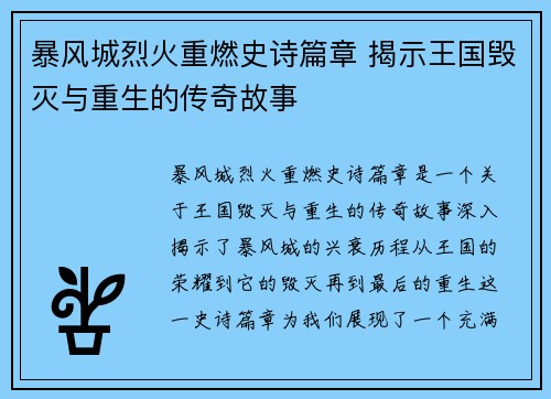 暴风城烈火重燃史诗篇章 揭示王国毁灭与重生的传奇故事