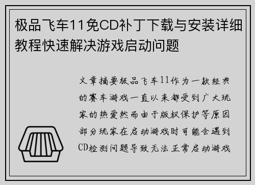 极品飞车11免CD补丁下载与安装详细教程快速解决游戏启动问题